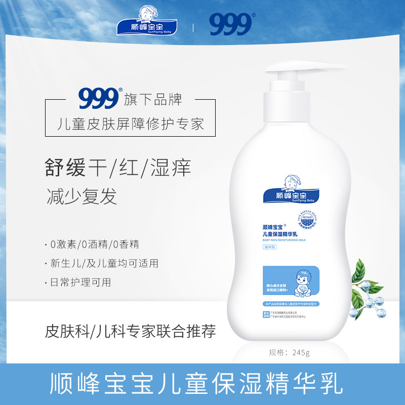 顺峰宝宝旗舰店儿童保湿精华乳婴儿滋润补水面霜身体乳