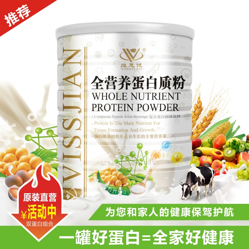 维思健全营养蛋白质粉儿童成人中老年人营养品代餐粉营养粉双蛋白