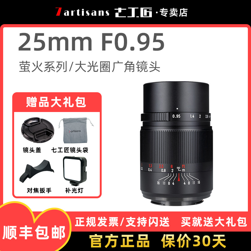 7Artisans 50mm F0.95 七工匠+kocomo.jp