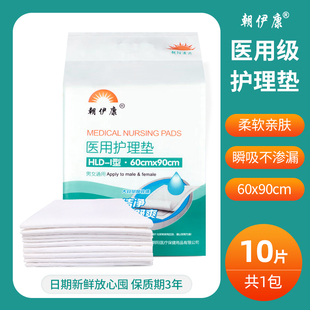 朝伊康医用护理垫60x90加厚成人一次性产妇老人褥疮垫婴儿隔尿垫