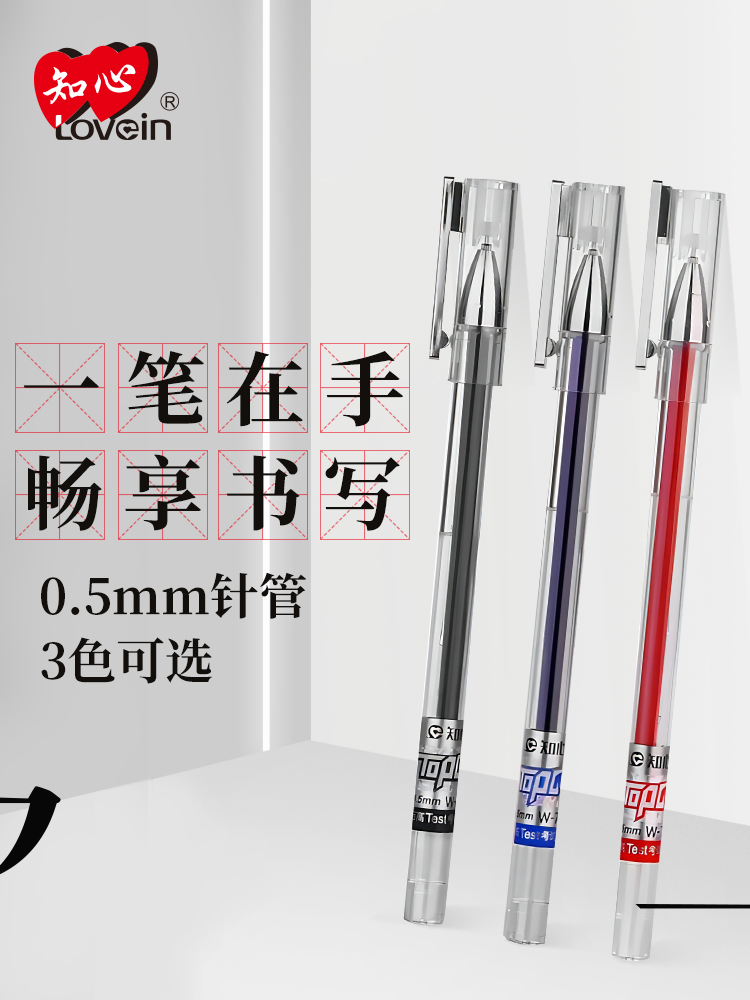 知心G-399中性笔05mm大容量签字笔学生考试专用12支全针管高颜值水性笔 