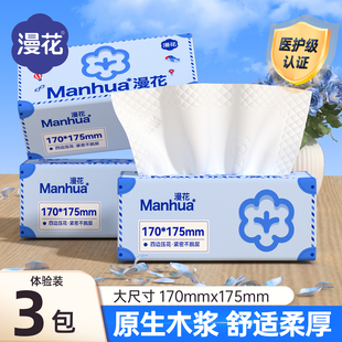 漫花抽纸医护级家用纸巾整箱批卫生纸擦手面巾纸抽大包加厚餐巾纸