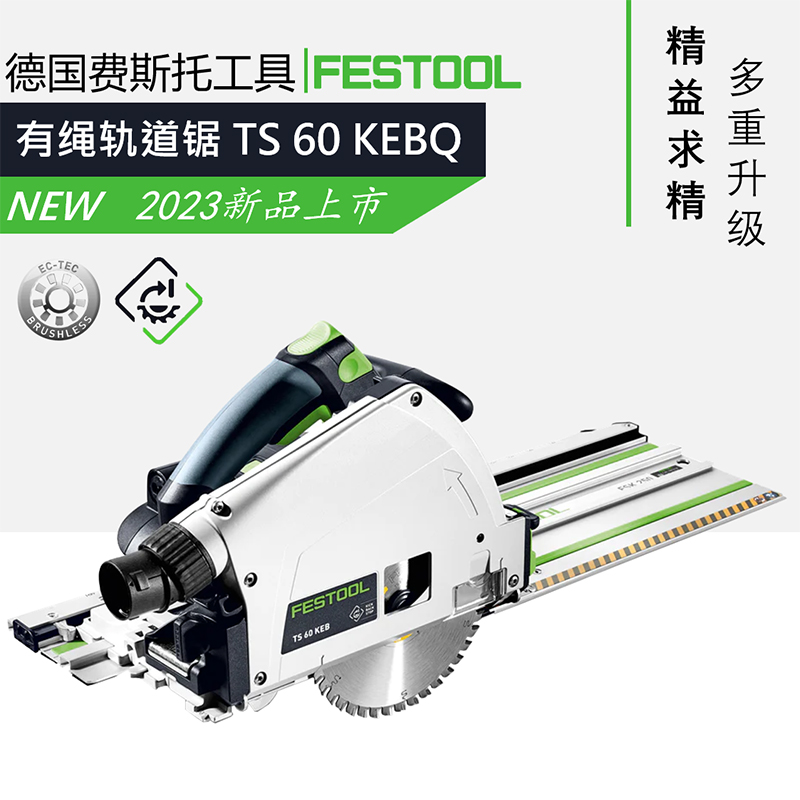 FESTOOL德国费斯托锂电轨道锯TSC55K无刷电机木工手持充电无尘锯-Taobao