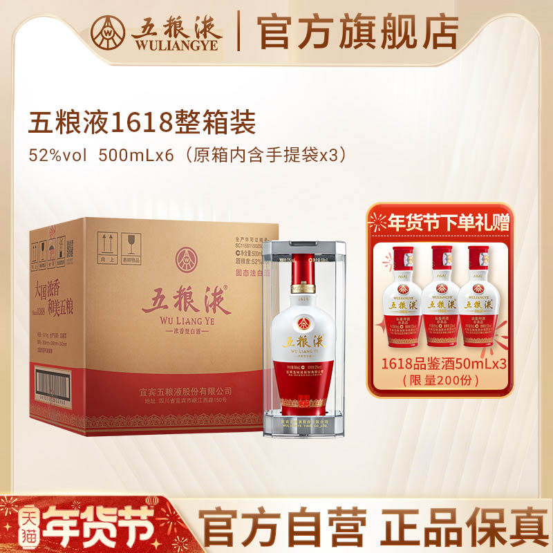 官方自营】1618五粮液52度500ml*6瓶整箱装浓香官方旗舰正品评价- 淘宝网