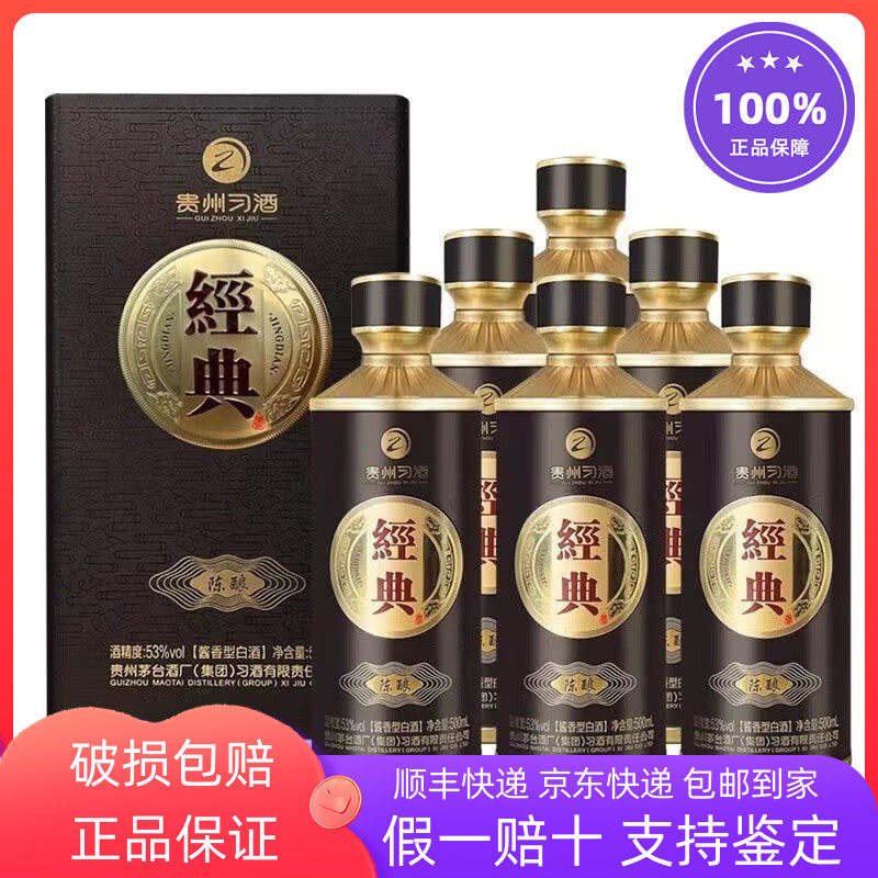 贵州习酒窖藏1988君喜新款53度酱香型白酒500ml整箱6瓶装收藏评价- 淘宝网