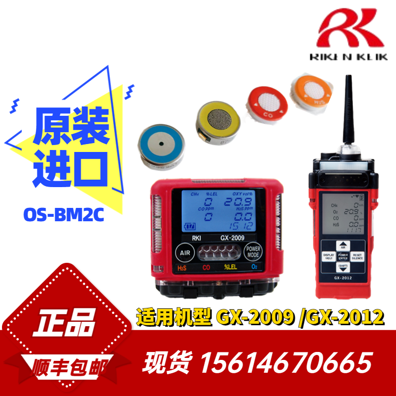 Riken Keiki 船用测爆仪RX-8000/RX-8500/RX-8700 传感器OS-BM1-Taobao