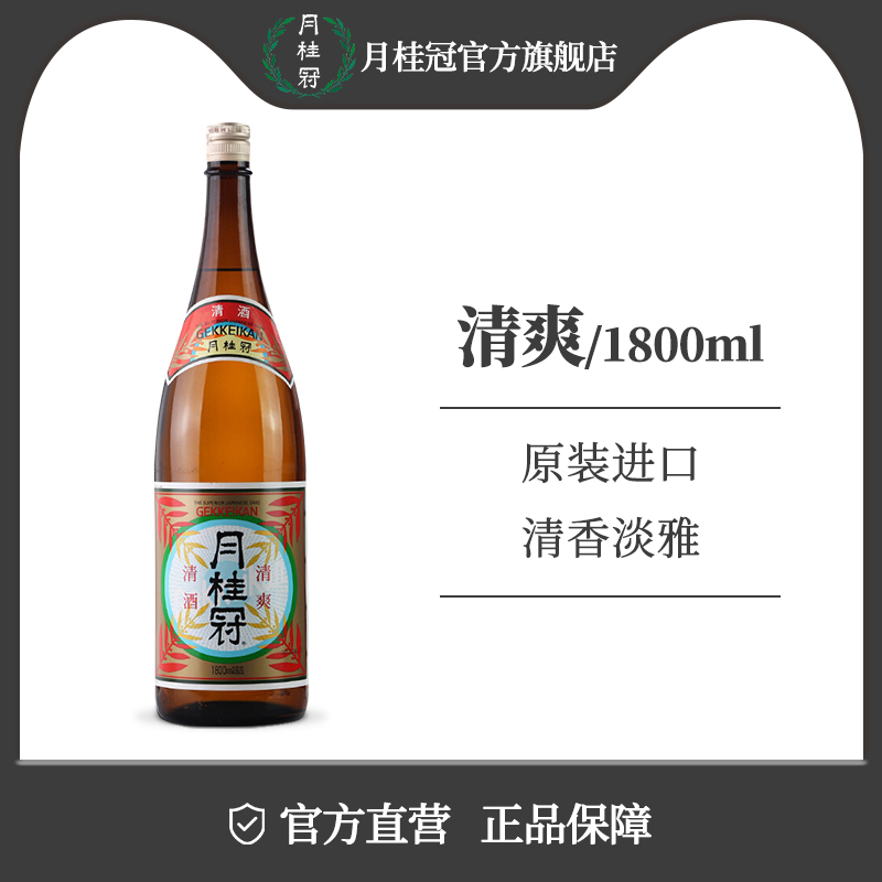 Gekkeikan 月桂冠上撰辛口清酒日本原裝進口低度酒瓶裝1800ml