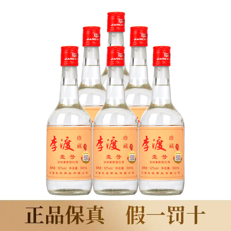 李渡1308正装版52度元窖香李渡高粱500ml礼盒装正品保真评价- 淘宝网