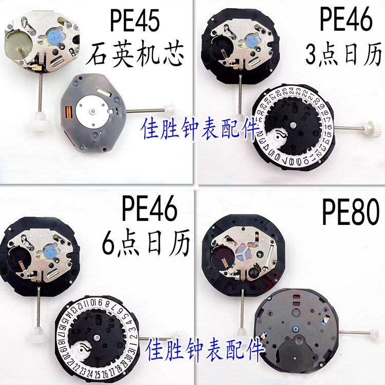 花房芯 手表机芯配件国产机芯ZP25 ZP26 Z618 ZP68 Z205 PE25石英机芯评价- 淘宝网
