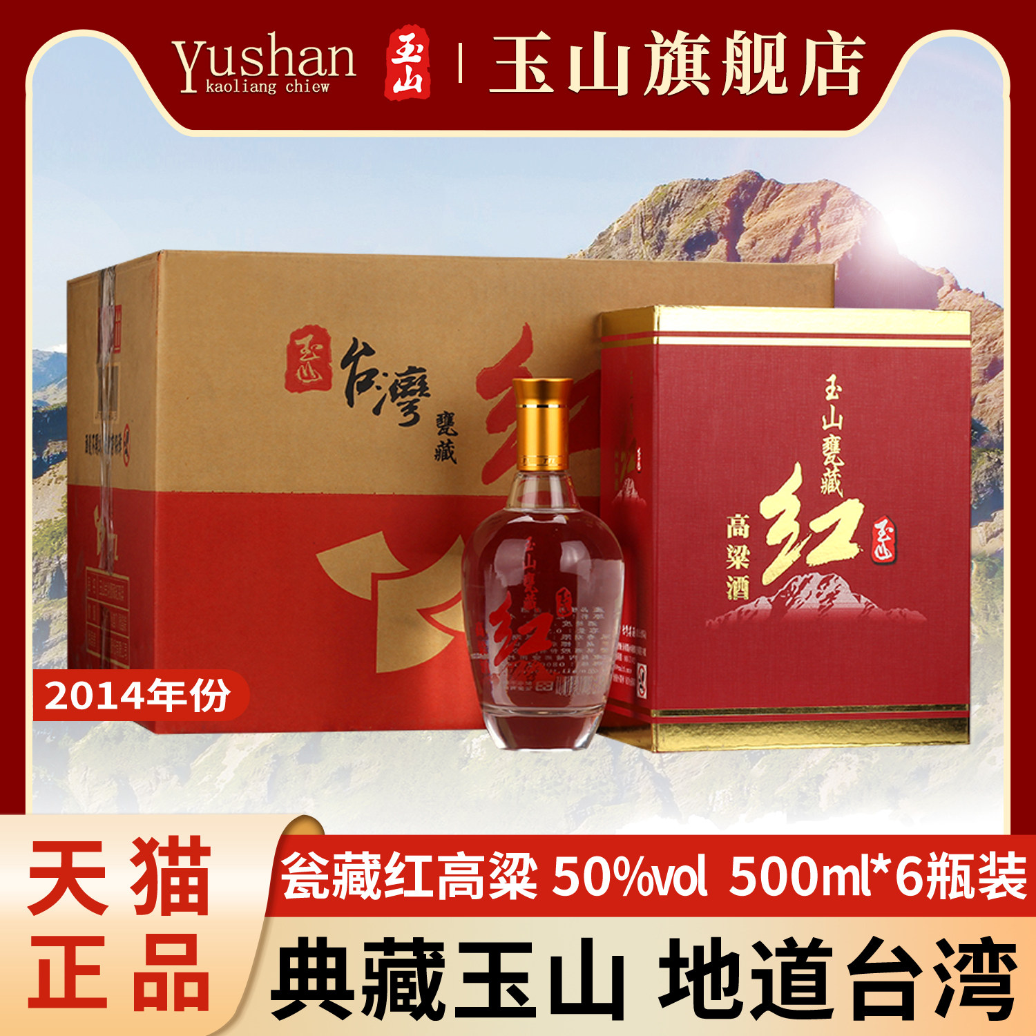 2012年份】玉山台湾高粱酒五八金陈高58度700ml纯粮白酒礼盒装评价- 淘宝网