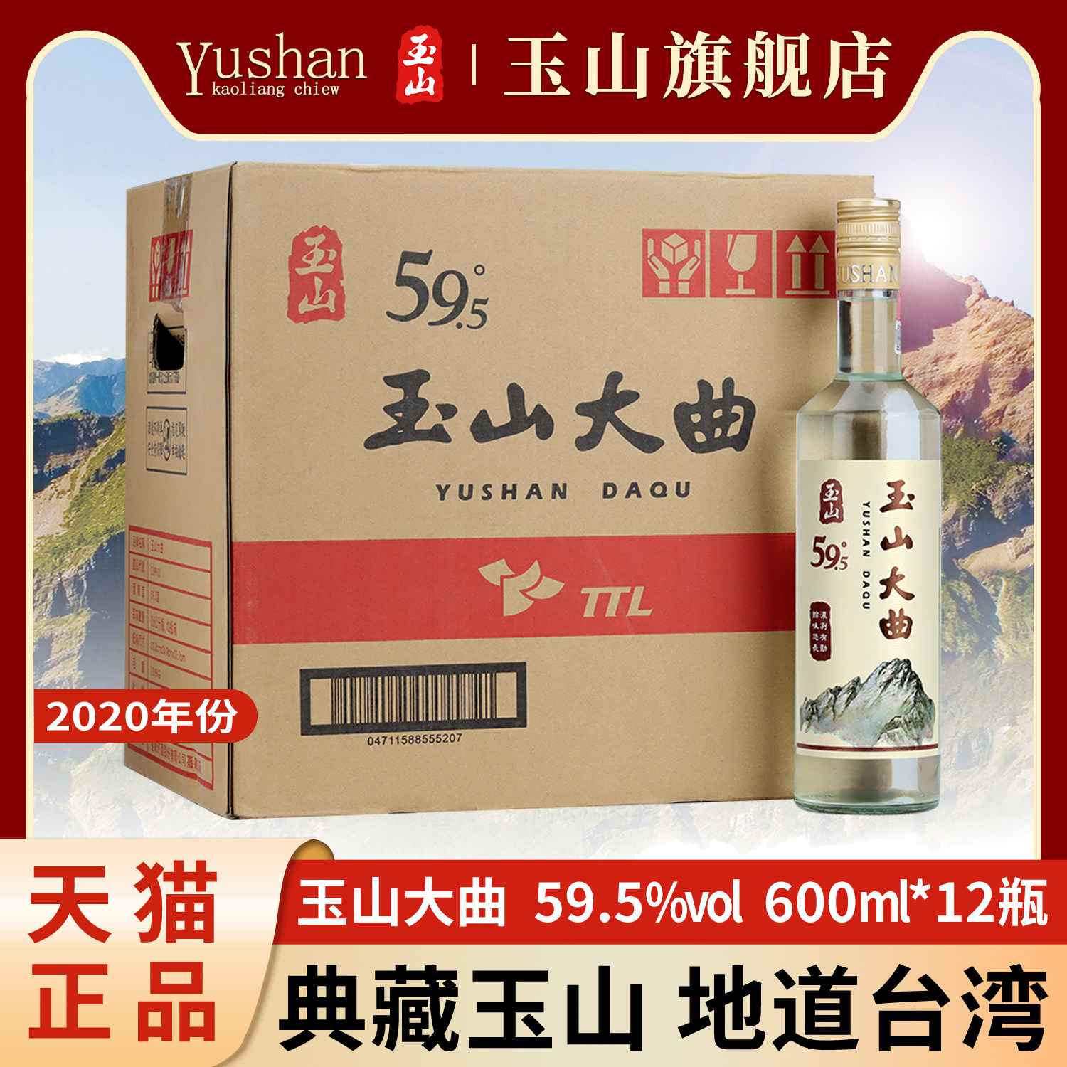 2012年份】玉山台湾高粱酒五八金陈高58度700ml纯粮白酒礼盒装评价- 淘宝网