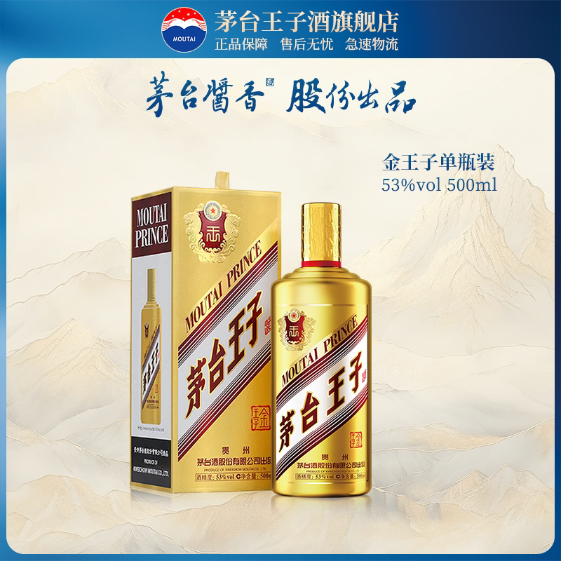 官方旗舰】茅台王子酒金王子53度500ml贵州酱香型白酒4箱评价- 淘宝网