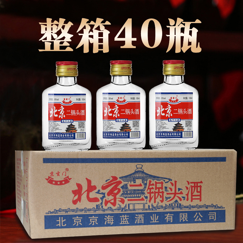 北京二锅头蓝瓶42度方瓶清香型白酒500ml*12瓶整箱固态法纯粮食酒