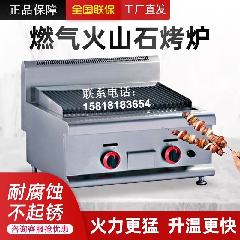 JUSTA佳斯特电火山石扒炉商用条扒烧烤炉THS-150台式坑纹烤牛排机-Taobao