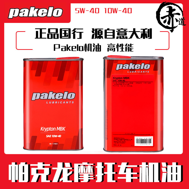 帕克龙意大利进口Pakelo机油5W30竞技级高性能机油Krypton XT 1L