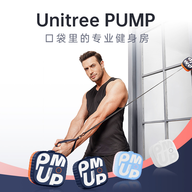 宇树Unitree Pump健身泵哑铃划船机多功能深蹲力量站家用综合训练