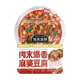 加点滋味麻辣豆腐调料肉末茄子炒菜酱料包麻婆调料--发5月新效期