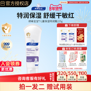 顺峰宝宝面霜婴儿面霜儿童保湿精华霜身体乳秋冬舒缓225g组合装
