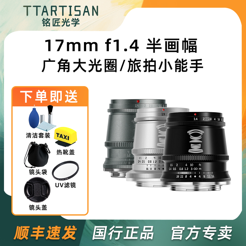 铭匠光学17mm f1.4广角镜头适用富士XT30尼康Z50松下GX85微单定焦-Taobao Singapore