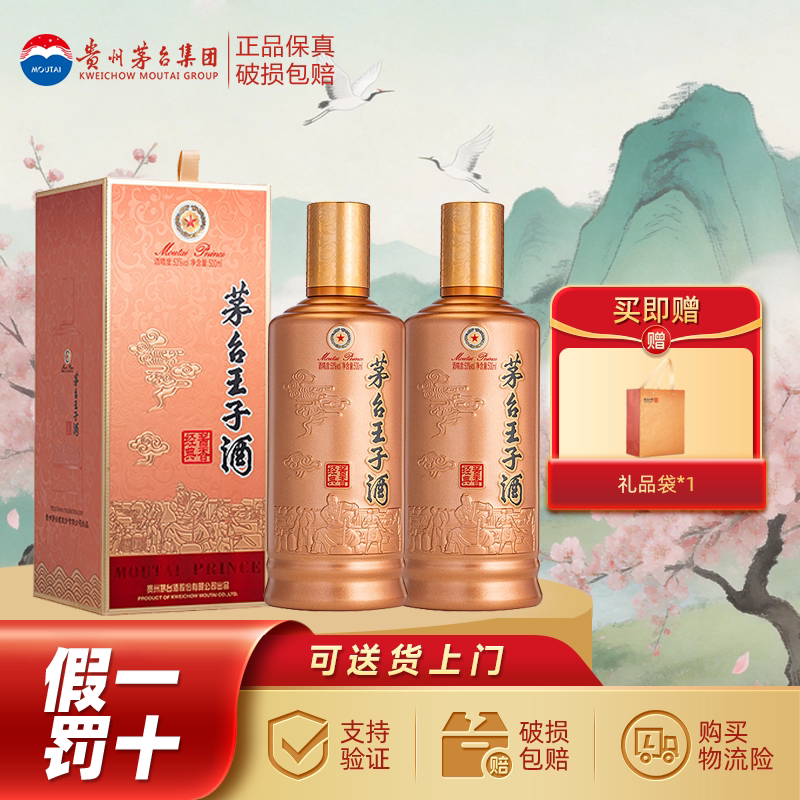 双瓶装】茅台王子酒(金王子)53度500ml*2 酱香型白酒评价- 淘宝网