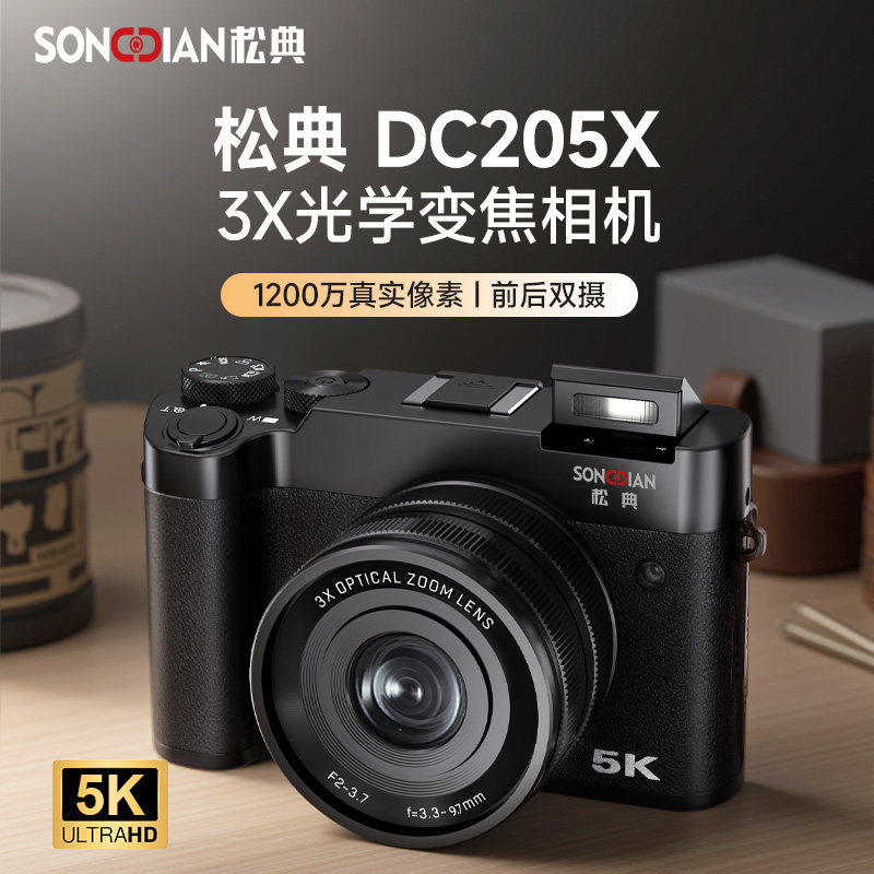 松典DC209X高清数码旅游8X光学变焦微单前后双摄自拍入门相机vlog评价