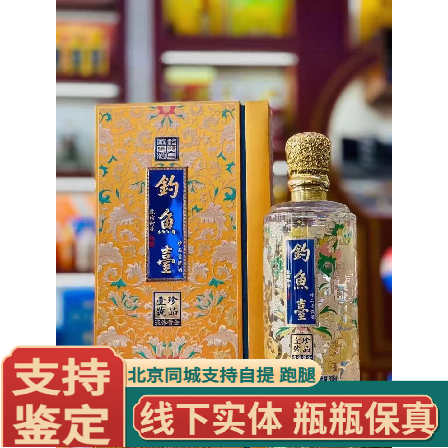 2021年钓鱼台珍品一号酒液体黄金500Ml*6瓶整箱酱香型白酒评价- 淘宝网