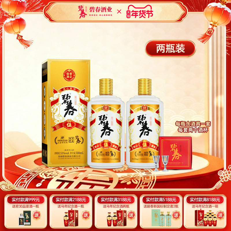 碧春大师8酱香型53度纯粮食白酒贵州老酒500ml送礼宴请评价- 淘宝网