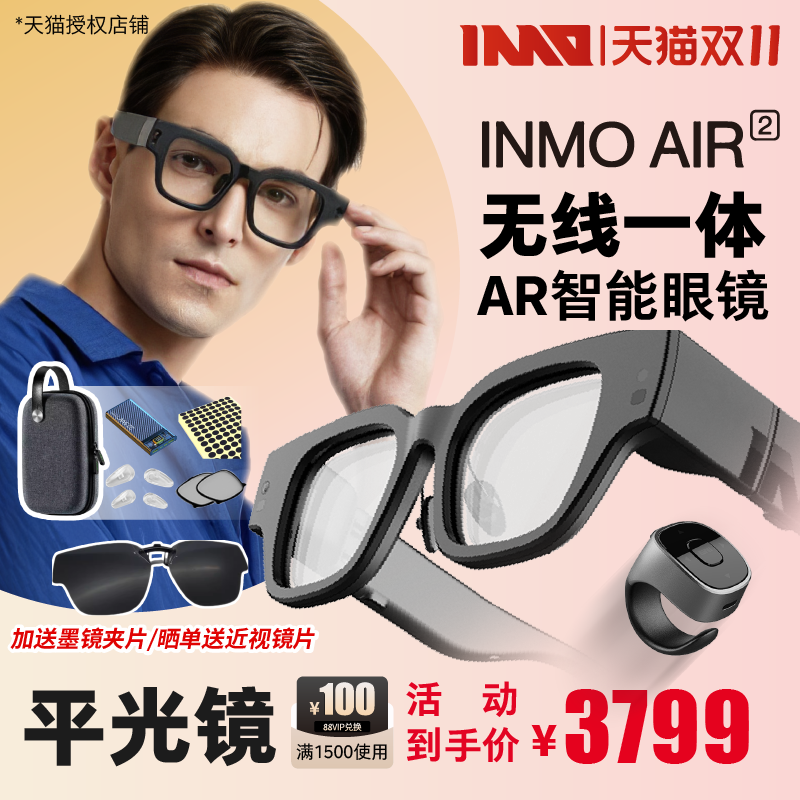 【北京闪送顺丰包邮】INMO AIR2 影目智能AR眼镜眼镜手机电脑无线