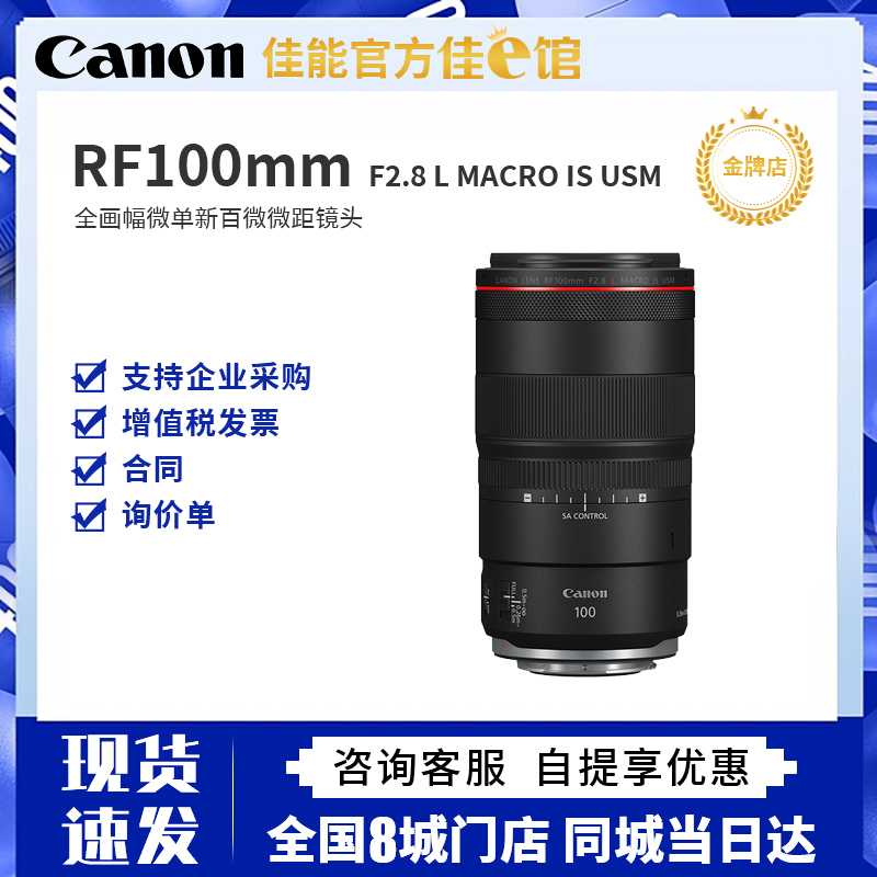 佳能 EF 100mm F2.8L IS USM新百微 100mm微距红圈单反镜头拍产品-Taobao