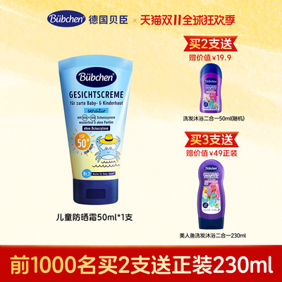 【吉娜同款】德国贝臣儿童防晒霜隔离紫外线