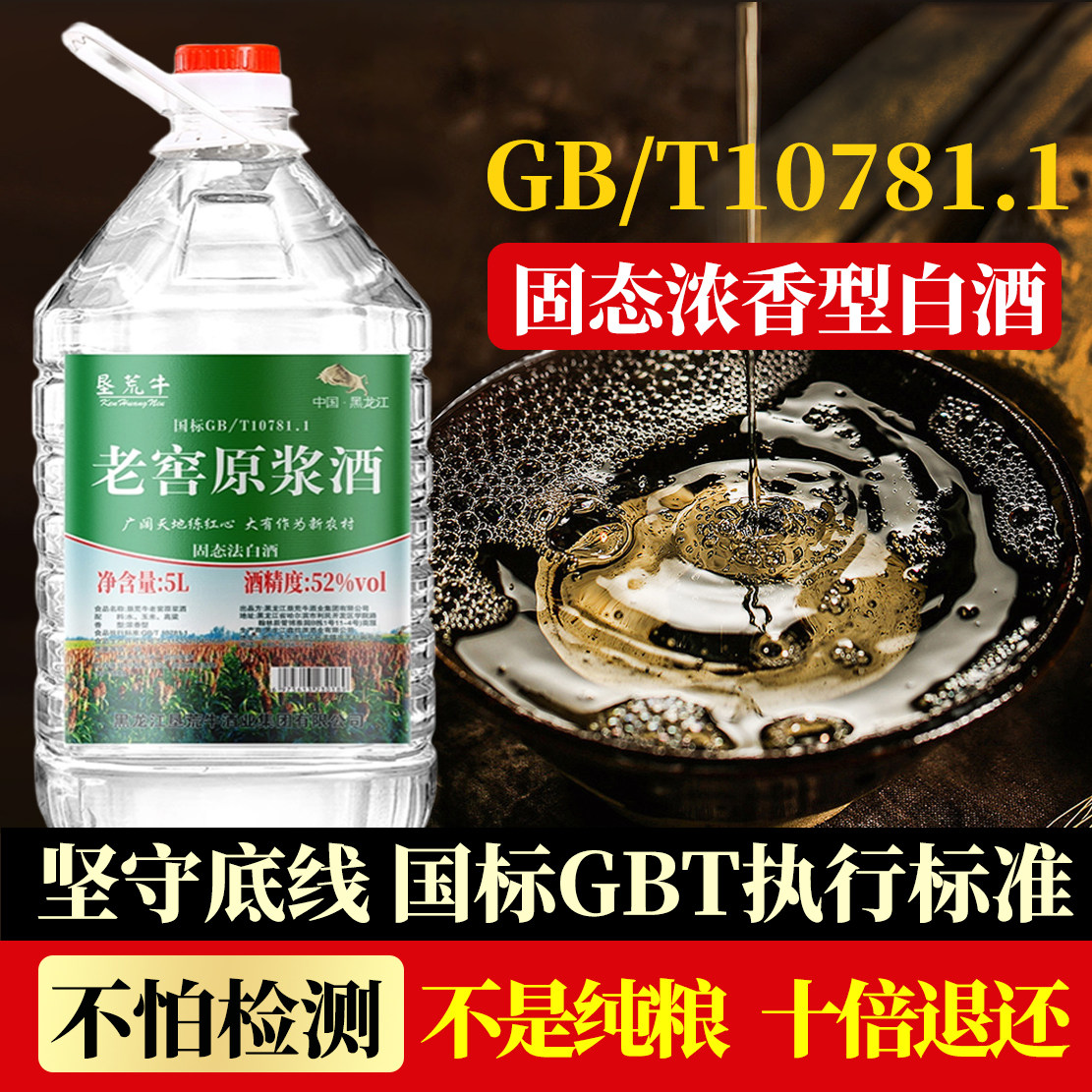 经典60度清香型白酒纯粮食酒整箱原浆酒高度480ml*6瓶北大荒白酒评价