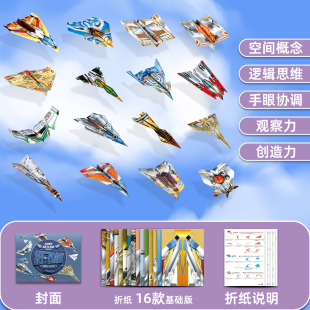 纸飞机折纸小学生双面纸飞机儿童手工diy折纸书益智玩具折纸大全