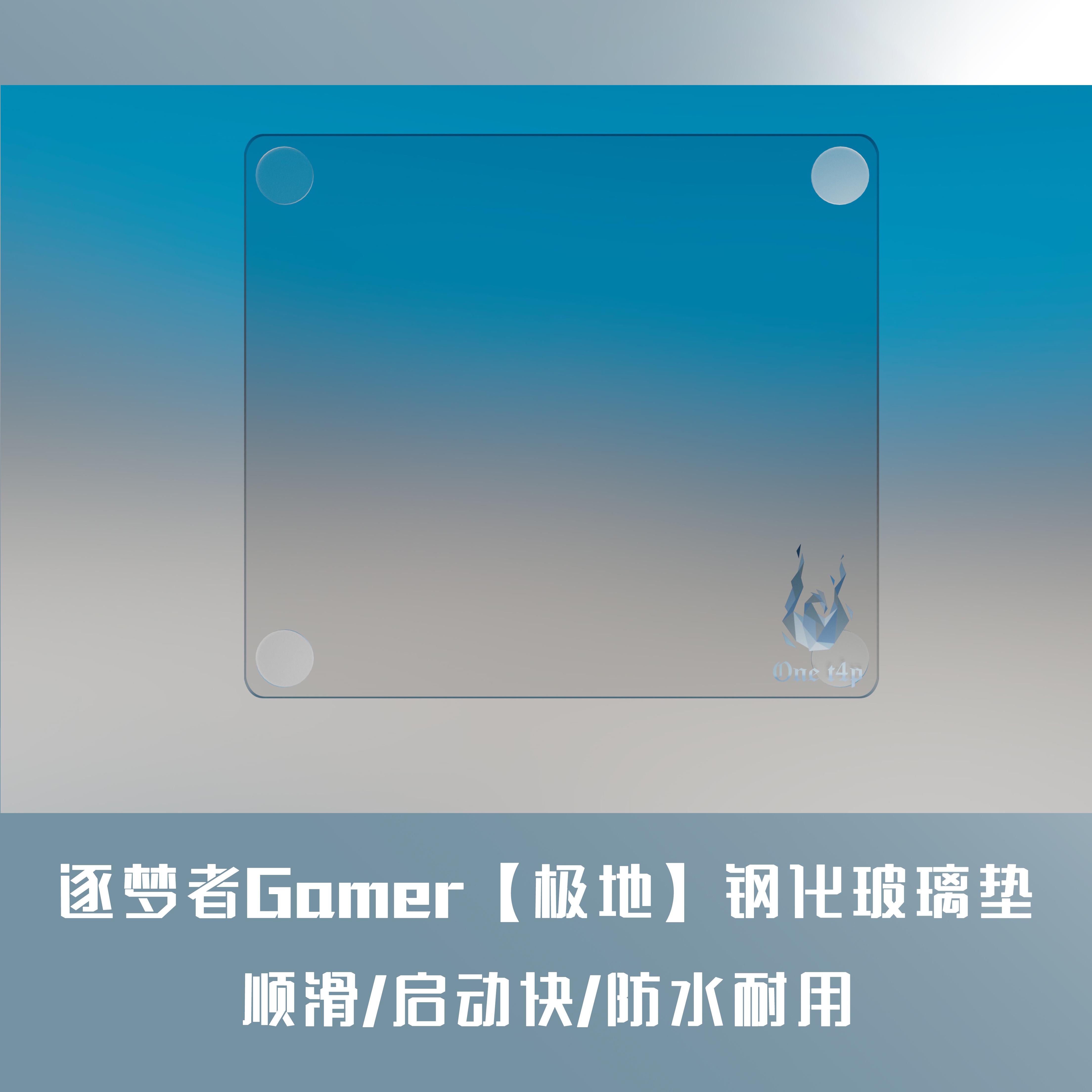 逐梦者Gamer【雷】电竞钢化玻璃鼠标垫顺滑操控FPS比赛耐用启动快- Taobao