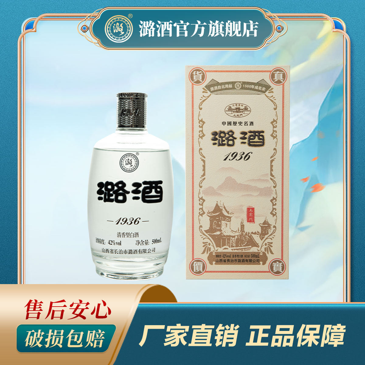 白酒　潞酒有限公司　潞酒　42度　① 潞酒1936清香型42度白酒礼盒装500ml评价- 淘宝网