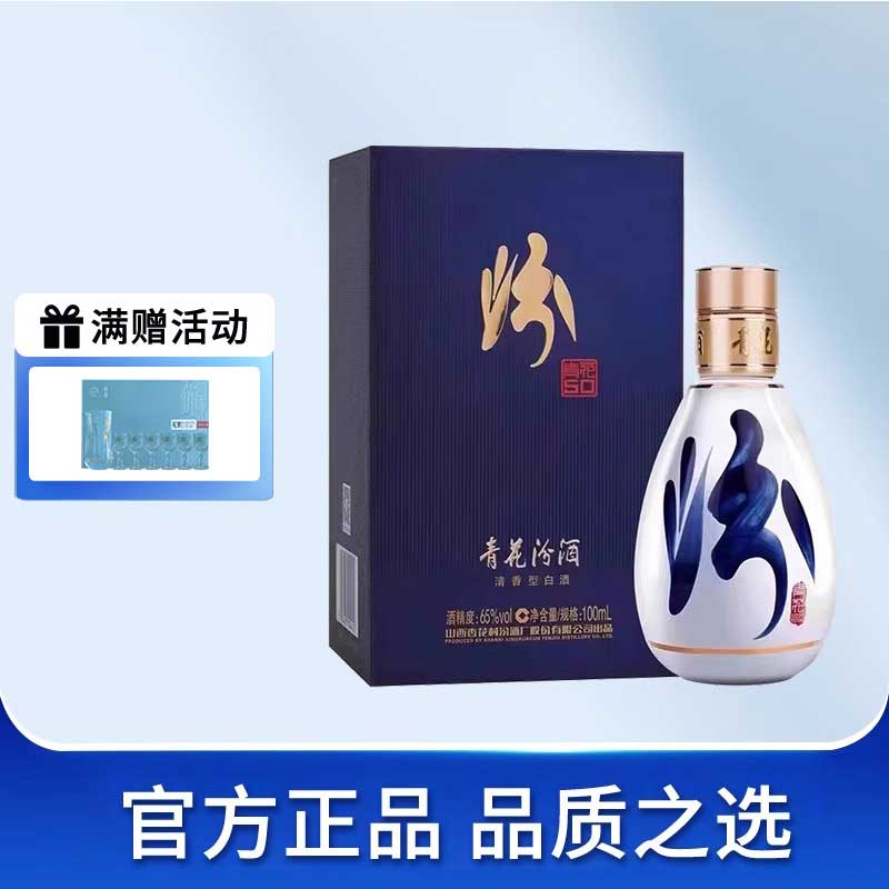 汾酒42度青花20清香型白酒500ml 瓶装礼盒装包装山西杏花村酒评价