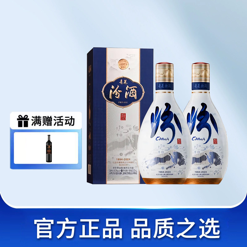 汾酒杏花村53度青花30 复兴版500ml 清香型白酒评价- 淘宝网