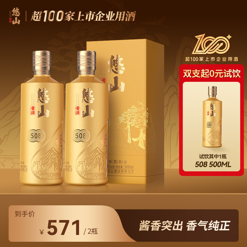 热卖爆款】悠山酱酒518贵州酱香型白酒53度茅香典范酒体醇厚评价- 淘宝网
