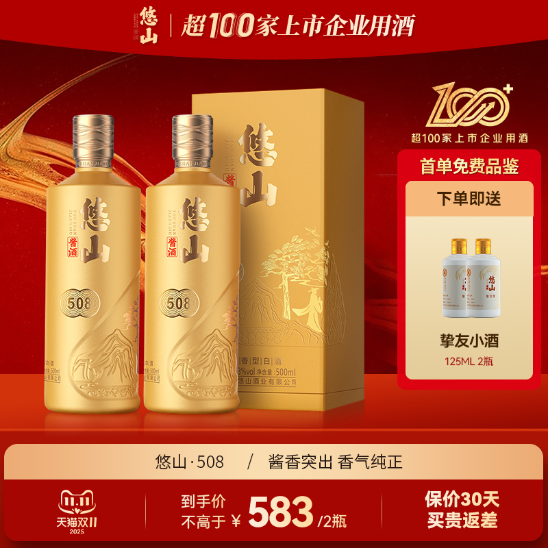 热卖爆款】悠山酱酒518贵州酱香型白酒53度茅香典范酒体醇厚评价- 淘宝网