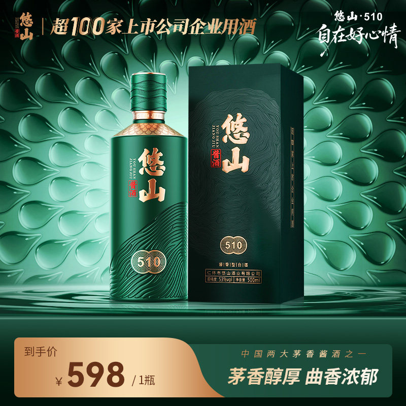 热卖爆款】悠山酱酒518贵州酱香型白酒53度茅香典范酒体醇厚评价- 淘宝网