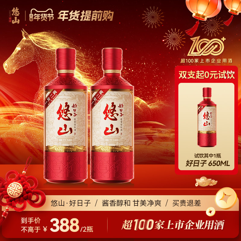 热卖爆款】悠山酱酒518贵州酱香型白酒53度茅香典范酒体醇厚评价- 淘宝网