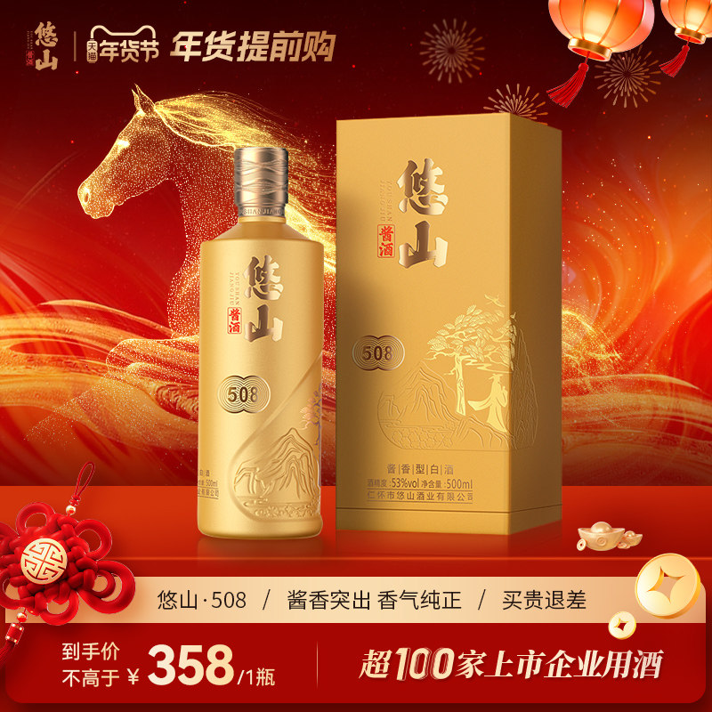热卖爆款】悠山酱酒518贵州酱香型白酒53度茅香典范酒体醇厚评价- 淘宝网