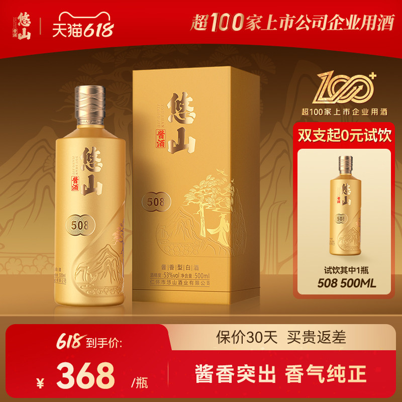 悠山酱酒518 贵州酱香型白酒53度整箱装茅香典范酒体醇厚评价- 淘宝网
