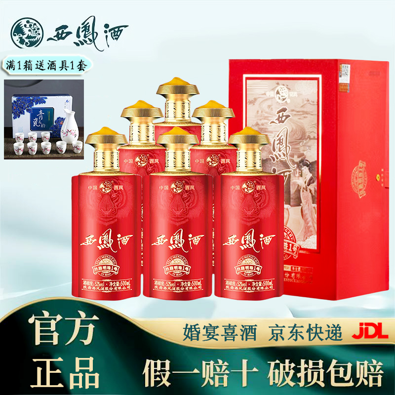 西凤酒酒之源52度凤香型粮食酒高档白酒礼盒装商务送礼收藏1瓶