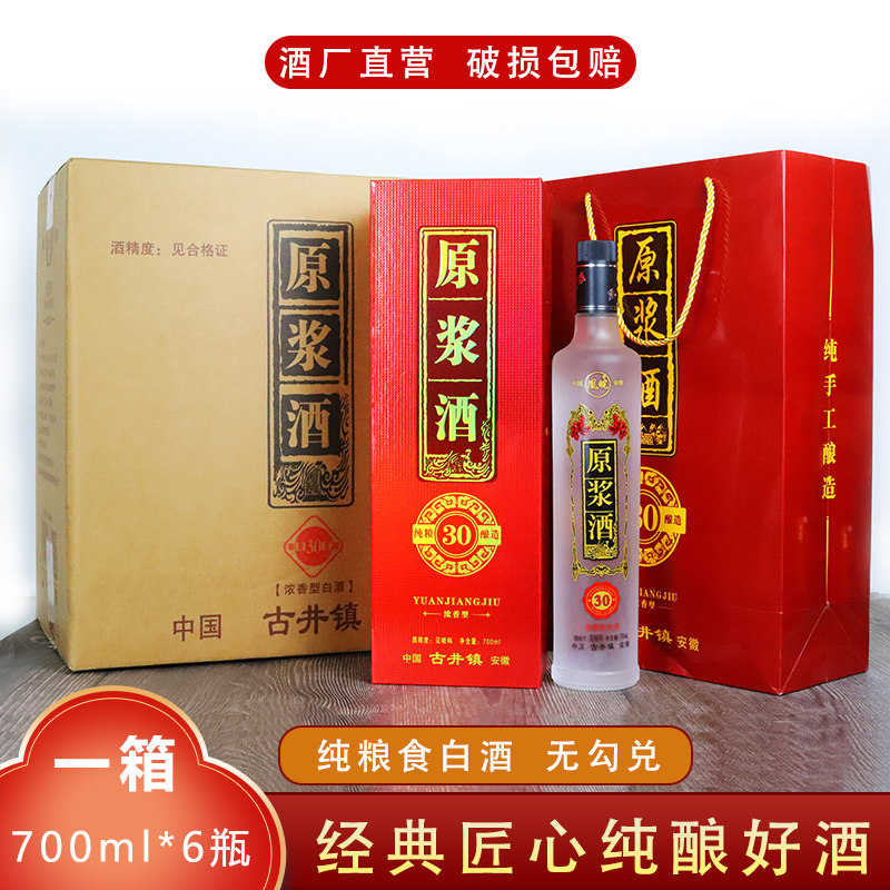 中国 原浆酒 中国酒 原浆酒52度整箱装500ml/瓶纯粮酿造浓香型原浆白酒评价- 淘宝网
