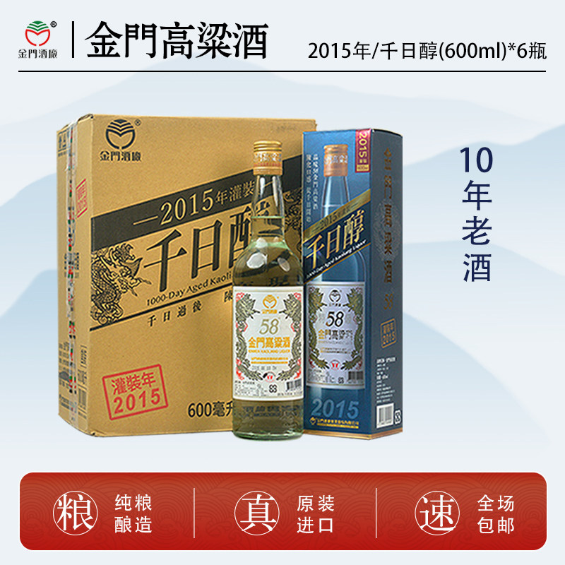 金门高粱酒15年陈年高粱酒56度600ml原装进口送礼盒装收藏评价- 淘宝网