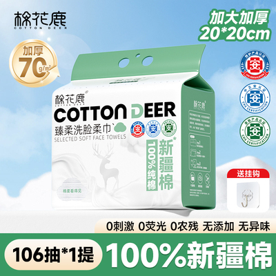 【棉花鹿】全棉一次性洗脸洁面巾