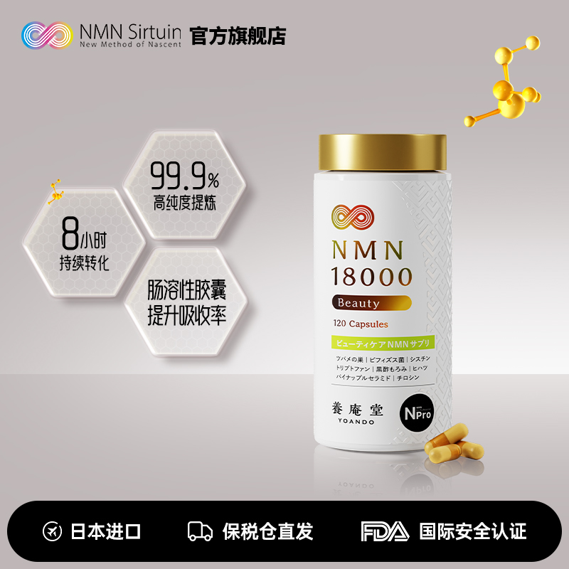 INFINIXX养庵堂日本进口NMN NAD+前体补充剂NMN单核苷酸细胞素-Taobao