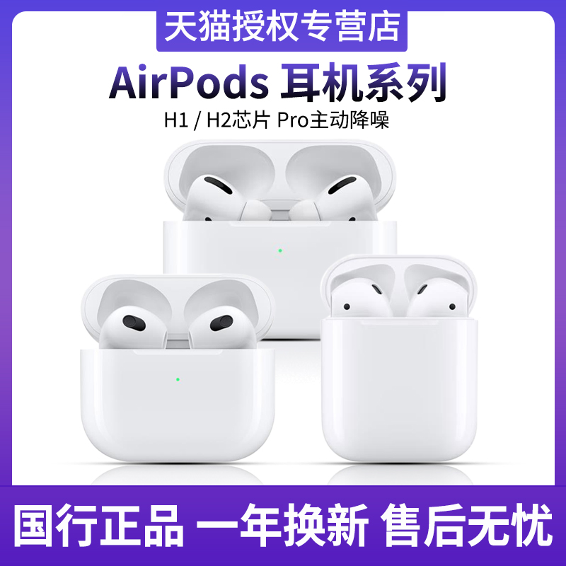 一年换新】Apple/苹果AirPods 3代无线蓝牙耳机国行正品第三代-Taobao