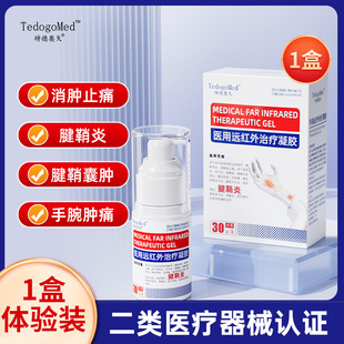 腱鞘炎贴膏远红外治喷剂疗手指肿胀变形凝胶网球肘护腕手腕腱鞘炎