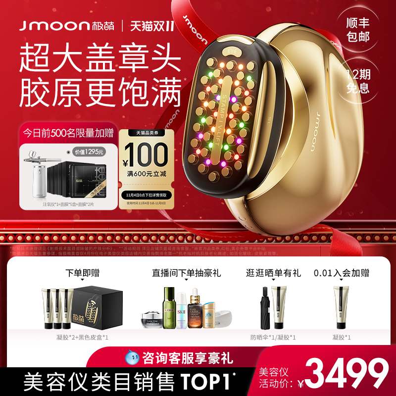 双11抢购】Jmoon极萌胶原炮Max熨斗美容仪器家用脸部射频仪提拉-Taobao